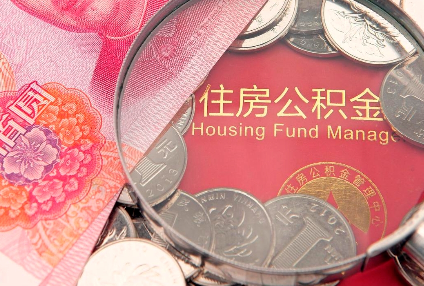磐石公积金如何被盗取出来（住房公积金被盗）